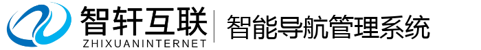 智能导航管理系统